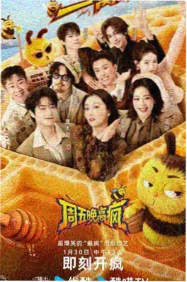 精品日韩综艺周末练习生海报